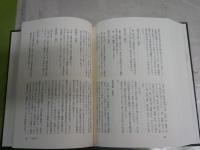 溥儀日記　　李淑賢・資料提供　王慶祥・編集　　初刷　ヤケシミ汚少難有　レターパックプラス送付　H2左1