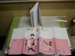 これからヨガをはじめる人の本　　yogini編集　　野田節美イラストレーター　1版1刷帯　　汚難有　S1左1