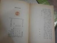 独断的作家論　　宇野浩二著　　初版函　　ヤケシミ汚難痛有　　函痛毀れ有り　J2左1