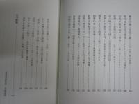定本見田宗介著作集　Ⅴ　現代化日本の精神構造　1刷　裸本函欠　小口シミ汚有　S1右1