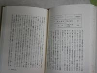 ロラン・バルト/日本　　荒木亨著　　初版　　ヤケシミ汚難有　S1右1