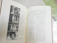 日本の女優　日本の50年　日本の200年　四方田犬彦著　2000年6月　1刷　342頁　S1左1