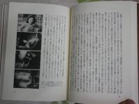 日本の女優　日本の50年　日本の200年　四方田犬彦著　2000年6月　1刷　342頁　S1左1