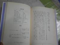 ひばりとカラス　　原田悠里著　1刷帯　236頁　ヤケシミ汚有　　R1
　