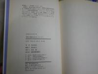 ひばりとカラス　　原田悠里著　1刷帯　236頁　ヤケシミ汚有　　R1
　