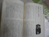 伝統と現代　　第1巻5号　特集犯罪　ヤケシミ汚有　S1右1　