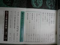 伝統と現代　　第1巻5号　特集犯罪　ヤケシミ汚有　S1右1　