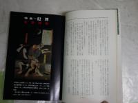 伝統と現代　　第1巻5号　特集犯罪　ヤケシミ汚有　S1右1　
