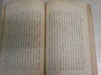 教育學　　第三輯　　吉田熊次講述　　ヤケシミ汚難痛有　刊記不明　S1右1