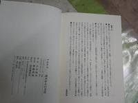 マルクス　　読みかえの方法　インタビュー集成Ⅲ　　吉本隆明著　初版　ヤケシミ汚有　S3右1