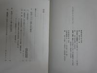 社会システム論と法の歴史と現在　　ルーマン・シンポジウム　　川上倫逸編　　1刷　　ヤケシミ汚難有　線消し跡有　S3右1
