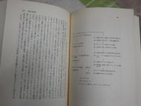 新編　人類学的思考　　山口昌男著　　初版1刷函　ヤケシミ汚有　レターパックプラス送付　　S3右1