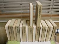 和辻哲郎全集　　全20冊セット　　1・2刷　函　ヤケシミ汚難有　K1上段