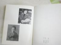 日本人の自伝　7高群逸枝　鳩山春子　　初版1刷函　　函汚難有　S3右1　レターパックプラス送付