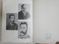 日本人の自伝　　3　内村鑑三　新島襄　木之下尚江　　初版1刷函　函痛難汚有　小口シミヤケ汚有　レターパックプラス送付　S3右1