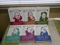 現代日本のユーモア文学　　全6冊セット　　初版帯　第2巻だけ2刷　　小口ヤケシミ多し汚少難有　月報付　