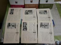 現代日本のユーモア文学　　全6冊セット　　初版帯　第2巻だけ2刷　　小口ヤケシミ多し汚少難有　月報付　