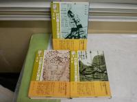 村の語る日本の歴史　　8古代中世編　9・10近世篇①②　木村礎著　初版帯　計3冊セット　そしえて文庫8・9・10　　少ヤケ少汚有　H2左1　レターパックプラス送付