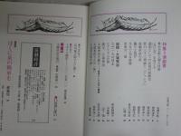 悲劇喜劇　　746号特集演劇書　追悼・大滝秀治　　778号特集女性の演劇　　803号特集2019年の演劇　S2左1