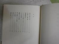 蟻屋物語　戦後新劇の青春　　佐貫百合人著　　初版帯　　ヤケシミ少汚有　J2右1