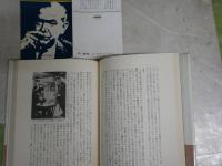 蟻屋物語　戦後新劇の青春　　佐貫百合人著　　初版帯　　ヤケシミ少汚有　J2右1