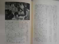 蟻屋物語　戦後新劇の青春　　佐貫百合人著　　初版帯　　ヤケシミ少汚有　J2右1