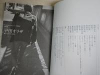 文藝別冊　総特集平田オリザ　静かな革命の旗手　S2左1