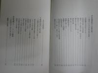 総会屋　　内幕をズバリ！　　森川哲郎著　　初版　ヤケシミ汚難有　K1左1