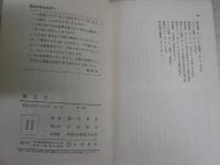 総会屋　　内幕をズバリ！　　森川哲郎著　　初版　ヤケシミ汚難有　K1左1