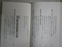 広辞苑の嘘　　谷沢永一・渡部昇一著　初版1刷帯　　ヤケシミ汚有　ハードカバー　K1左1