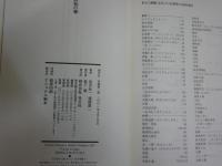 広辞苑の嘘　　谷沢永一・渡部昇一著　初版1刷帯　　ヤケシミ汚有　ハードカバー　K1左1