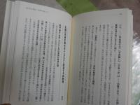 広辞苑の嘘　　谷沢永一・渡部昇一著　初版1刷帯　　ヤケシミ汚有　ハードカバー　K1左1