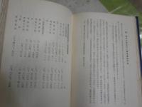 近代小運送史　　中山隆吉著　　初版　裸本　ヤケシミ汚難痛有　H2左1