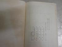 近代小運送史　　中山隆吉著　　初版　裸本　ヤケシミ汚難痛有　H2左1