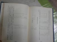近代小運送史　　中山隆吉著　　初版　裸本　ヤケシミ汚難痛有　H2左1
