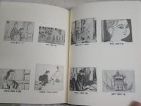 日本の近代美術と文学　　挿絵史とその周辺　　匠秀夫著　初版函帯　　帯切れ　函シミヤケ汚有　　R2中
