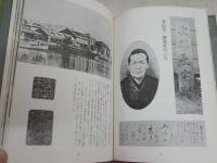 人間清水次郎長　　