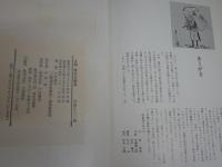 人間清水次郎長　　