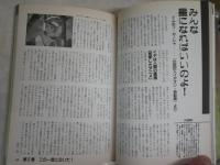 ・特集アスペクト41　この少女マンガが効く！　・好奇心ブック32　傑作アニメ100タイトル　あのシーンを忘れない　2冊セット