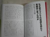 「シン・ゴジラ」をどう観るか　　