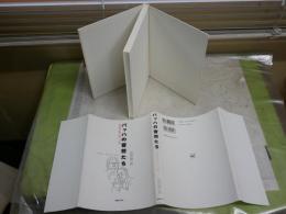 バッハの音符たち　　池辺晋一郎の新バッハ考