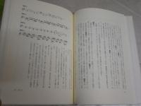 バッハの音符たち　　池辺晋一郎の新バッハ考