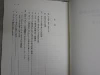 中世写本の彩飾と挿絵　　言葉と画像の研究　　辻佐保子著　　