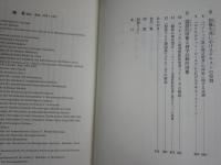 中世写本の彩飾と挿絵　　言葉と画像の研究　　辻佐保子著　　