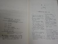 中世写本の彩飾と挿絵　　言葉と画像の研究　　辻佐保子著　　