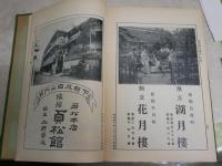東京案内　　上下2冊セット