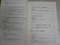 最新　労働紛争予防の実務と書式　　