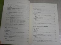 最新　労働紛争予防の実務と書式　　