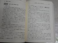 最新　労働紛争予防の実務と書式　　