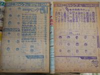 週刊少年ジャンプ　　4巻9号　9巻17号　2冊セット　